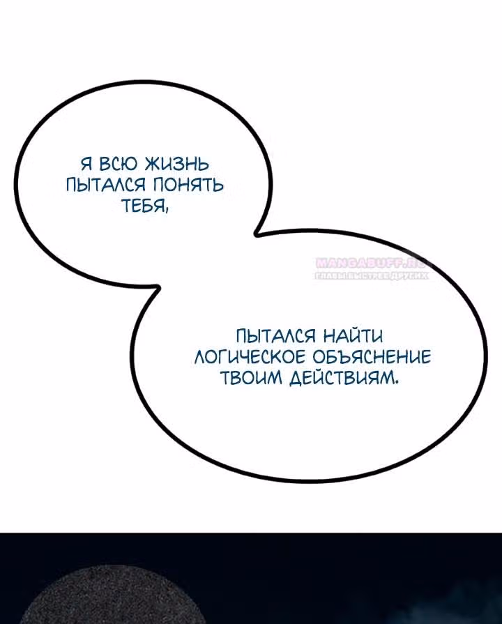Предания Олимпа — Том 3 · Глава 275, страница 145