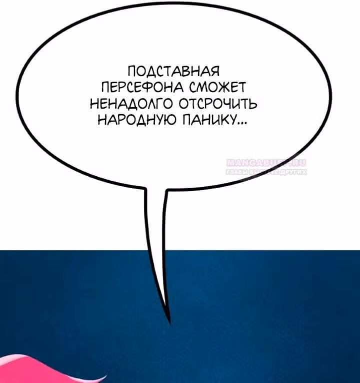 Предания Олимпа — Том 3 · Глава 275, страница 51