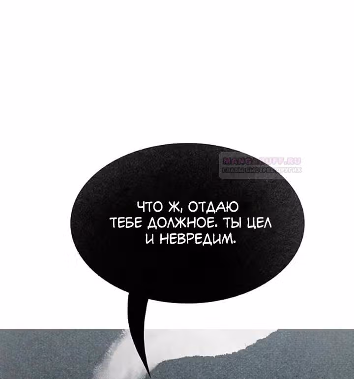 Предания Олимпа — Том 3 · Глава 275, страница 73