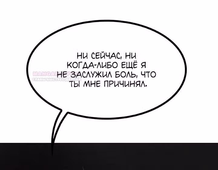 Предания Олимпа — Том 3 · Глава 275, страница 90
