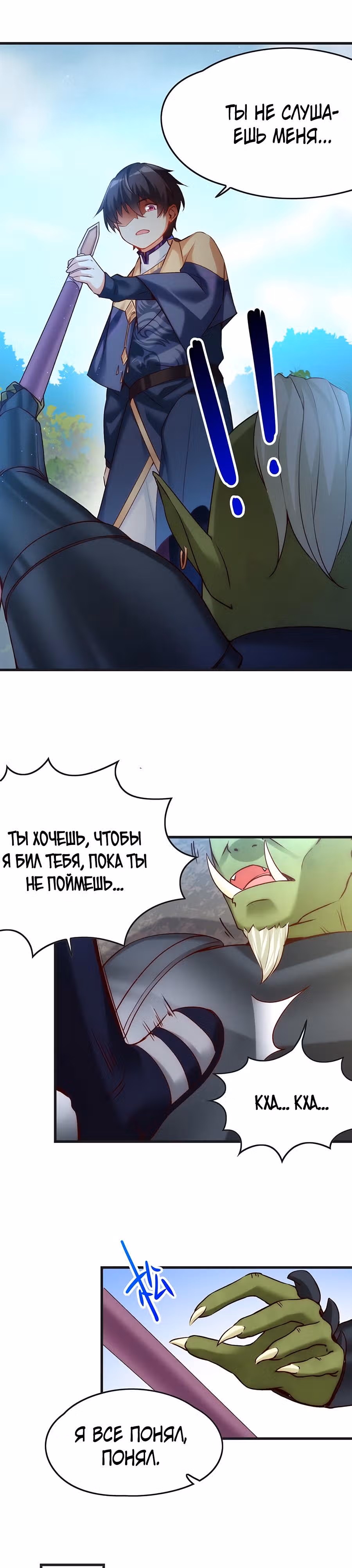 Аристократ, или еще кто, мне без разницы — Том 1 · Глава 6, страница 23