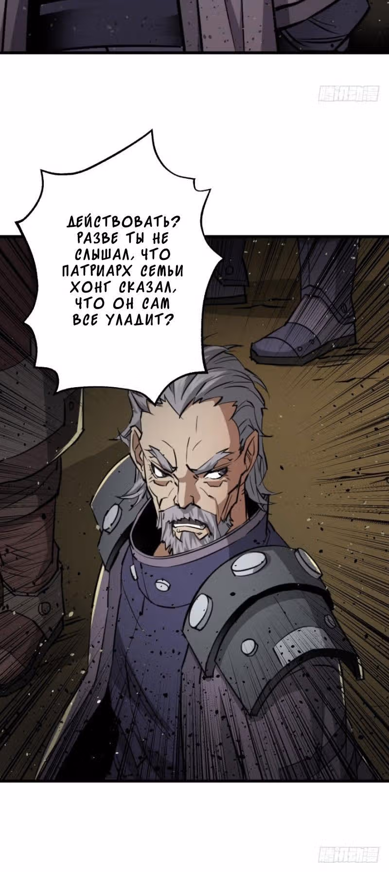 Тёмный Охотник — Том 1 · Глава 8, страница 3