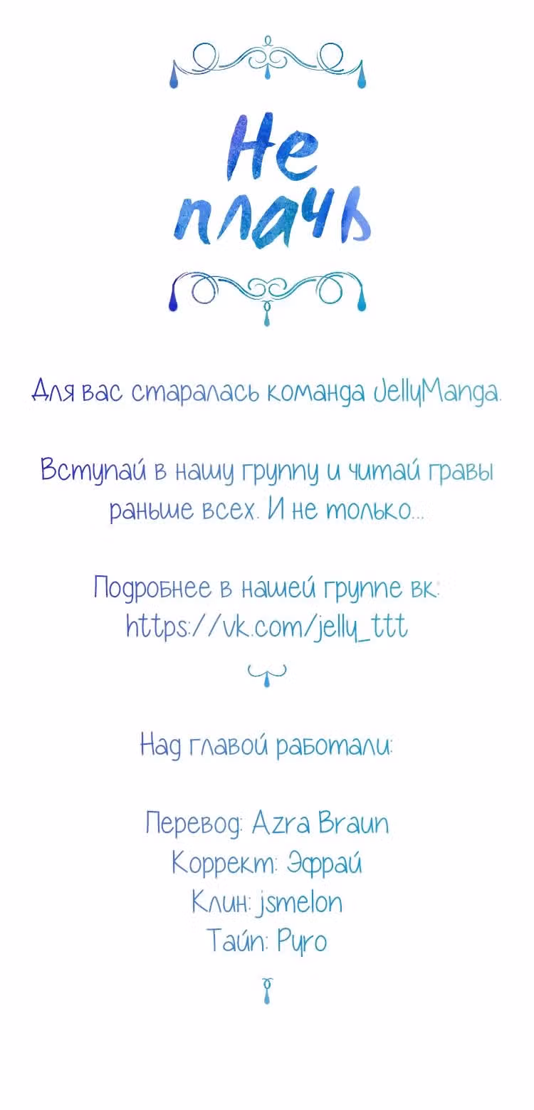 Не плачь, милая — Том 1 · Глава 13, страница 13