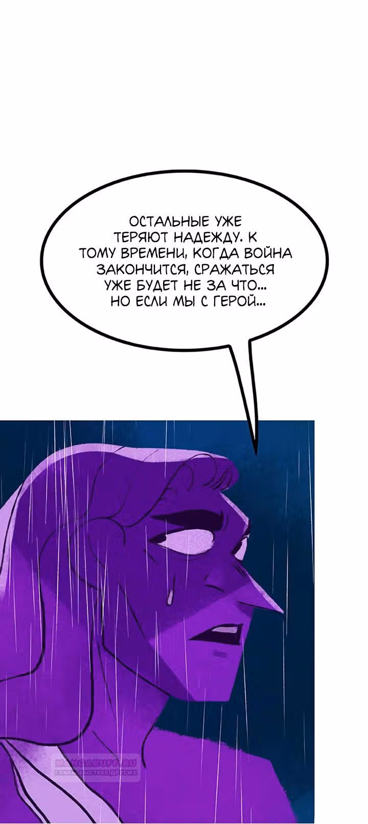 Предания Олимпа — Том 3 · Глава 273, страница 124
