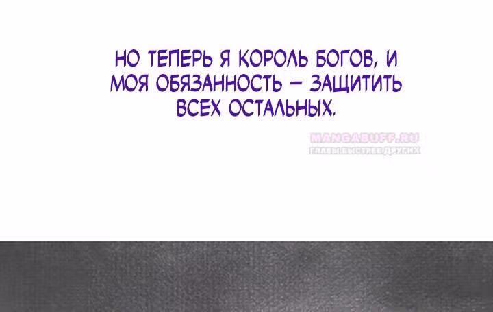Предания Олимпа — Том 3 · Глава 273, страница 131