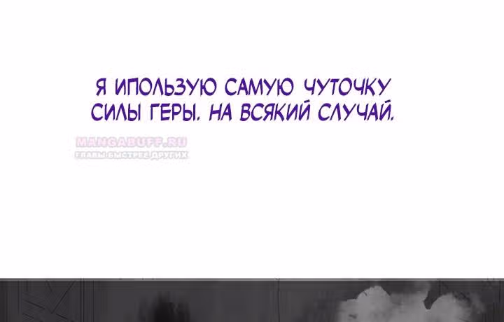 Предания Олимпа — Том 3 · Глава 273, страница 133