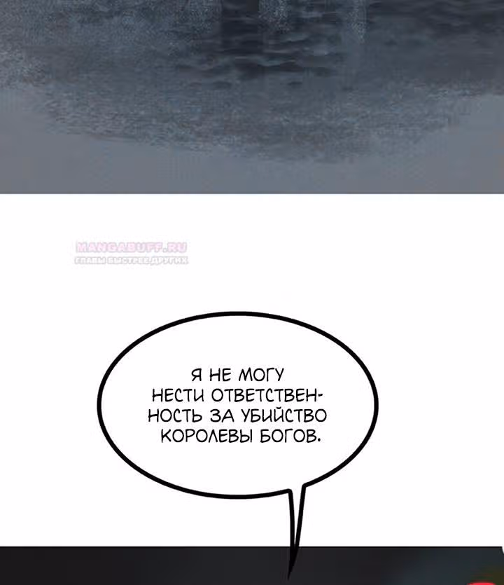 Предания Олимпа — Том 3 · Глава 273, страница 140