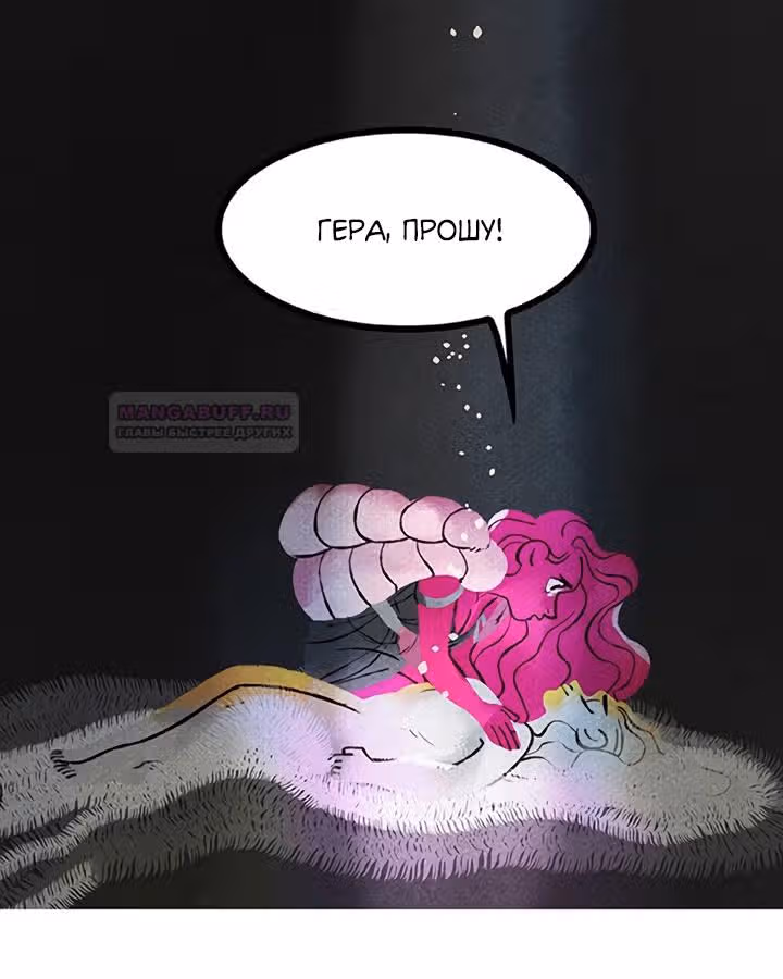 Предания Олимпа — Том 3 · Глава 273, страница 143