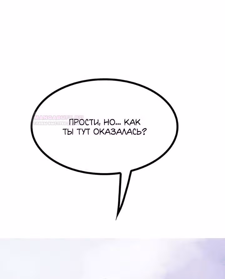 Предания Олимпа — Том 3 · Глава 273, страница 46