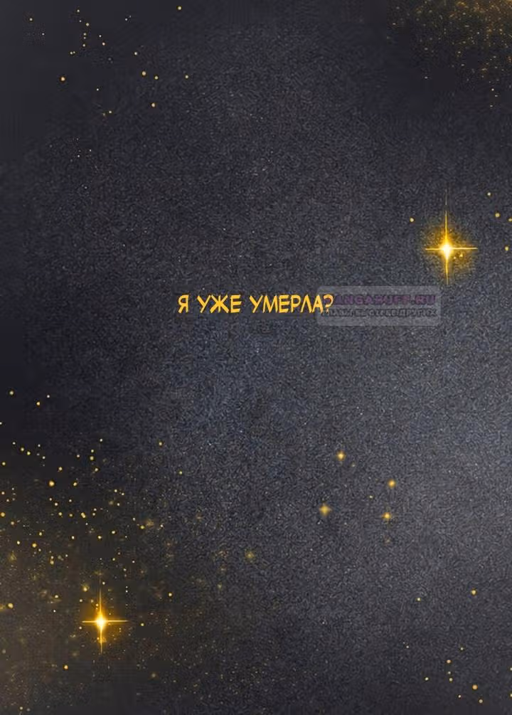 Предания Олимпа — Том 3 · Глава 273, страница 84