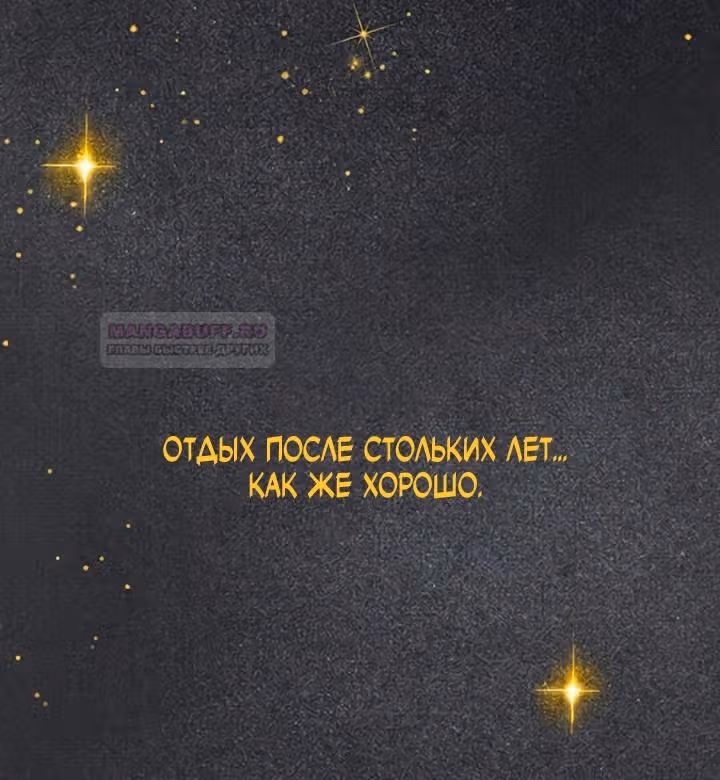 Предания Олимпа — Том 3 · Глава 273, страница 90