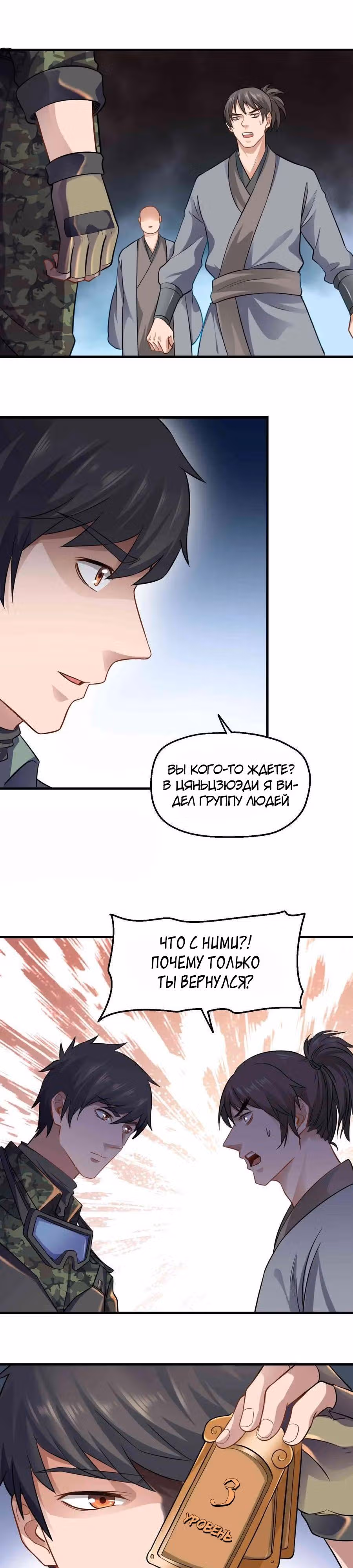Юань лун — Том 1 · Глава 70, страница 3