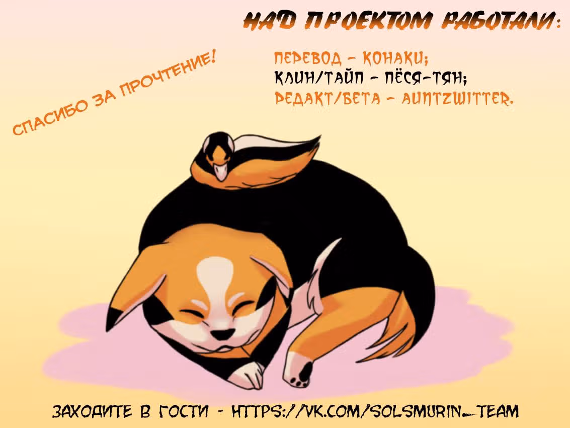 Мисс Китти и ее телохранители — Том 1 · Глава 28, страница 1