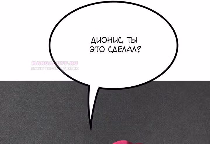Предания Олимпа — Том 3 · Глава 272, страница 139