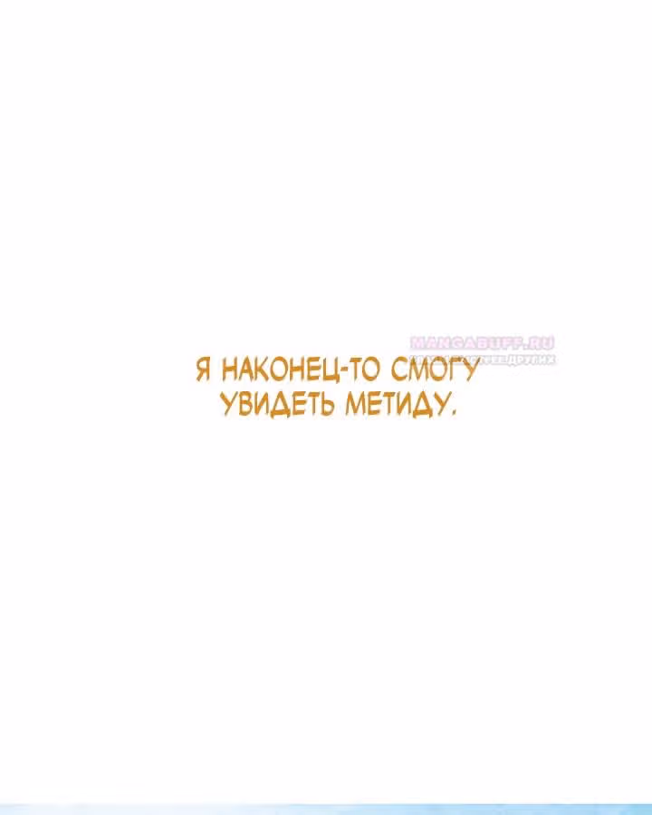 Предания Олимпа — Том 3 · Глава 272, страница 30