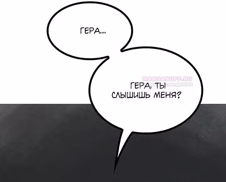 Предания Олимпа — Том 3 · Глава 272, страница 64