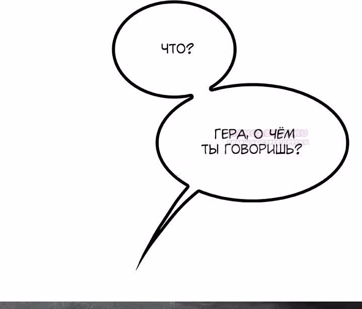Предания Олимпа — Том 3 · Глава 272, страница 72