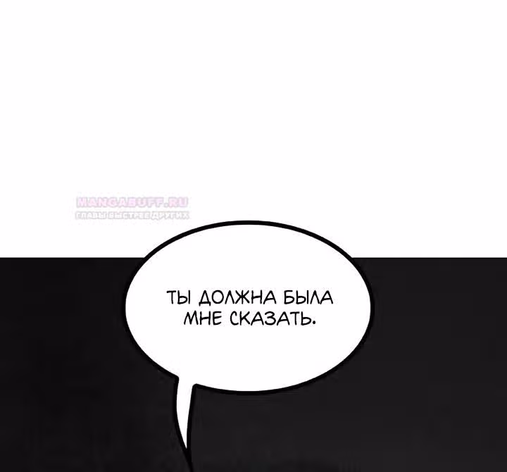 Предания Олимпа — Том 3 · Глава 272, страница 76