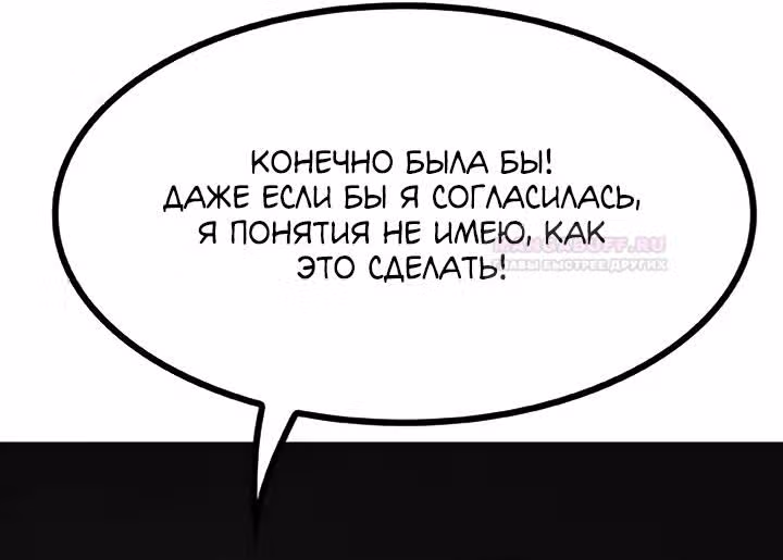 Предания Олимпа — Том 3 · Глава 272, страница 81