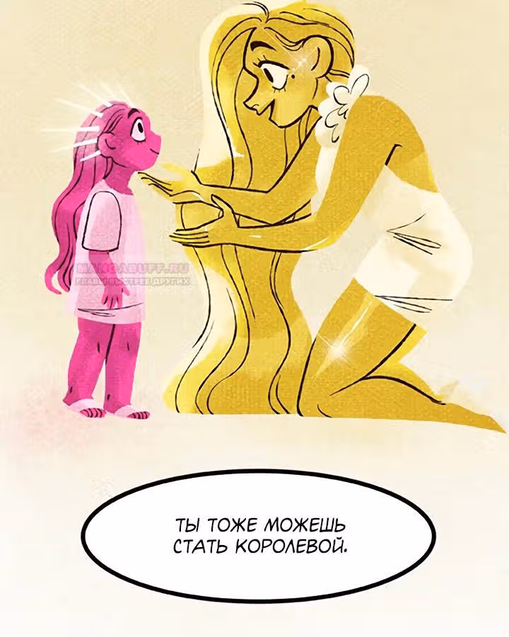 Предания Олимпа — Том 3 · Глава 272, страница 84