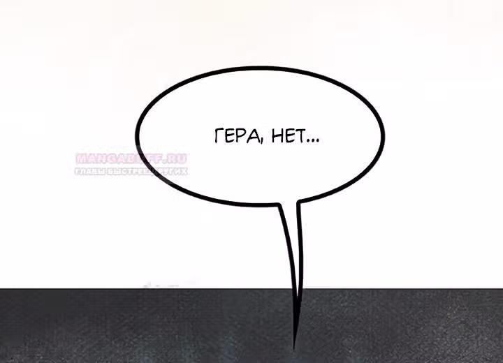 Предания Олимпа — Том 3 · Глава 272, страница 85