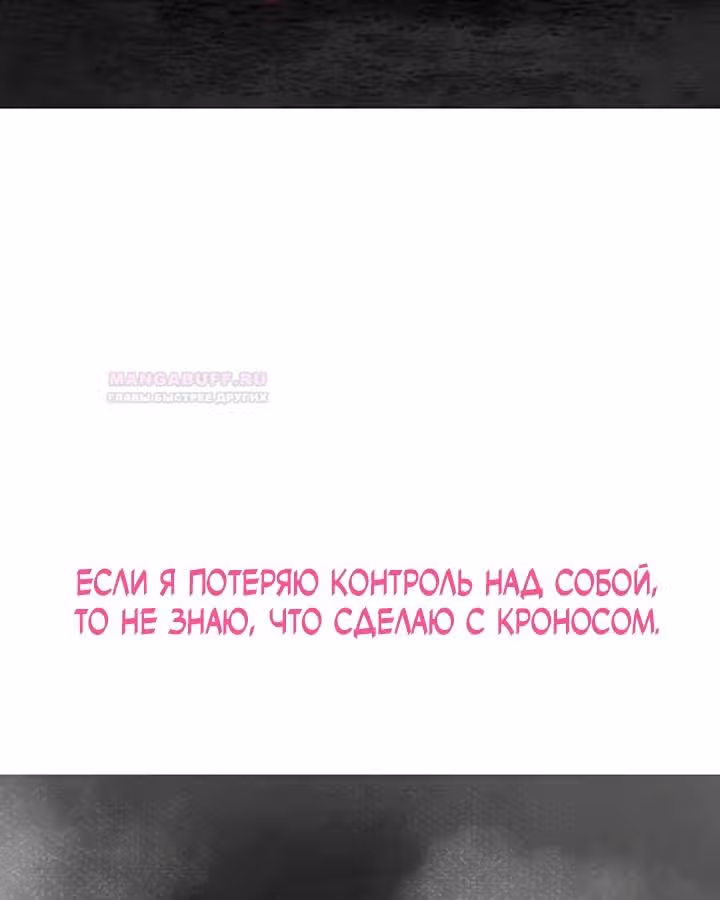 Предания Олимпа — Том 3 · Глава 272, страница 96