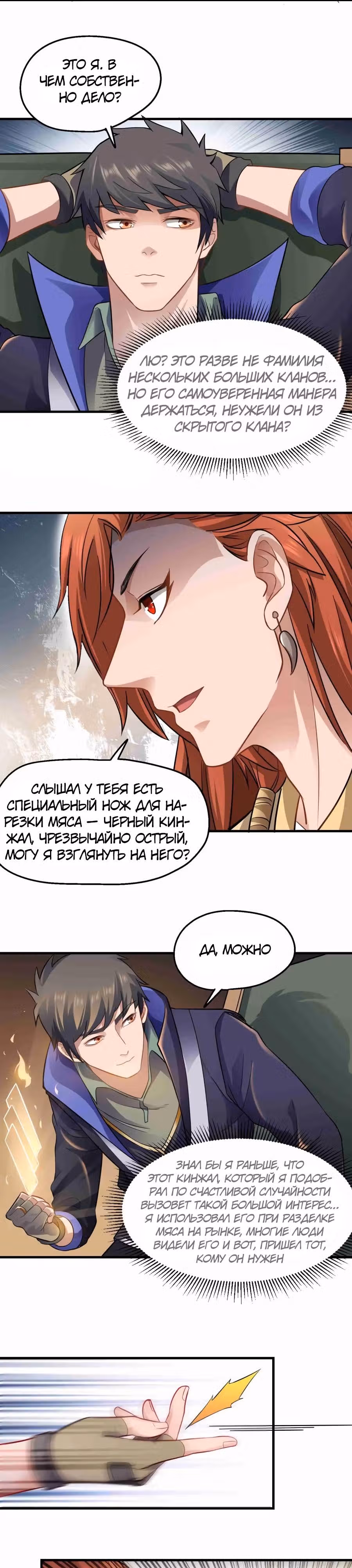 Юань лун — Том 1 · Глава 71, страница 3