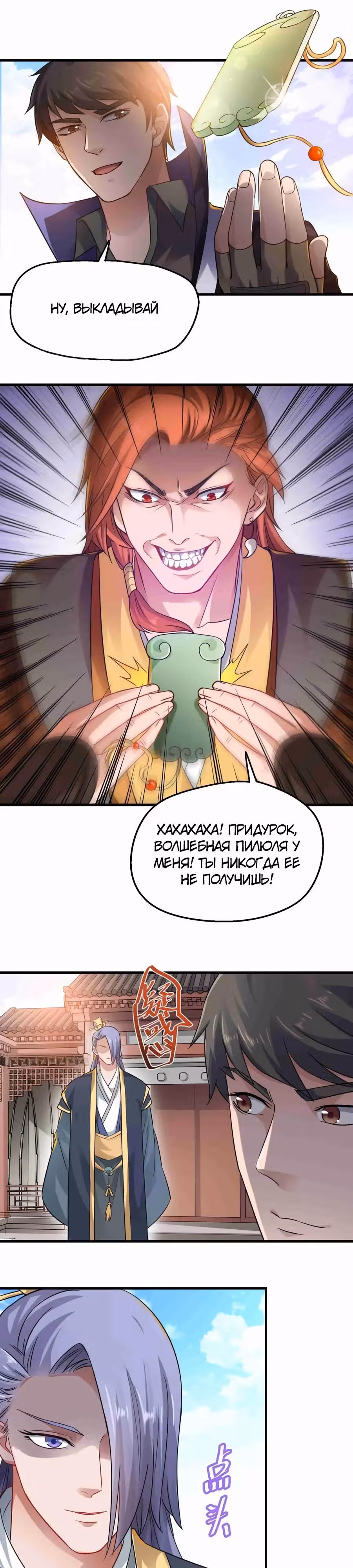 Юань лун — Том 1 · Глава 71, страница 7