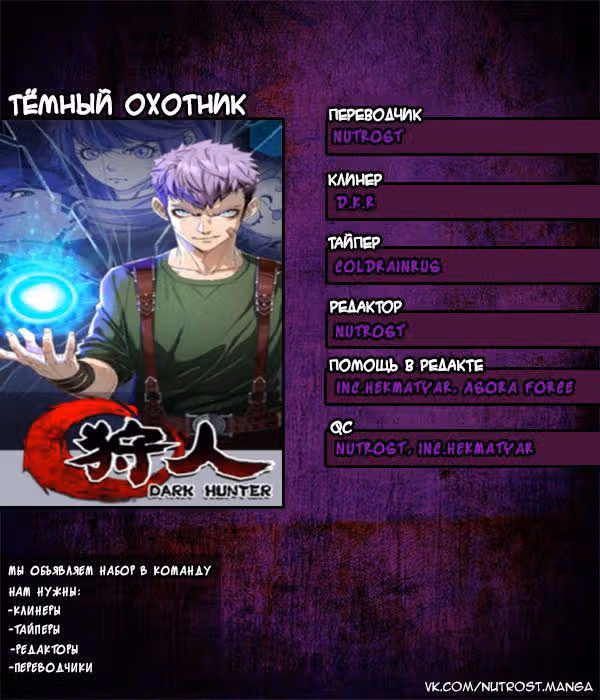 Тёмный Охотник — Том 1 · Глава 9, страница 13