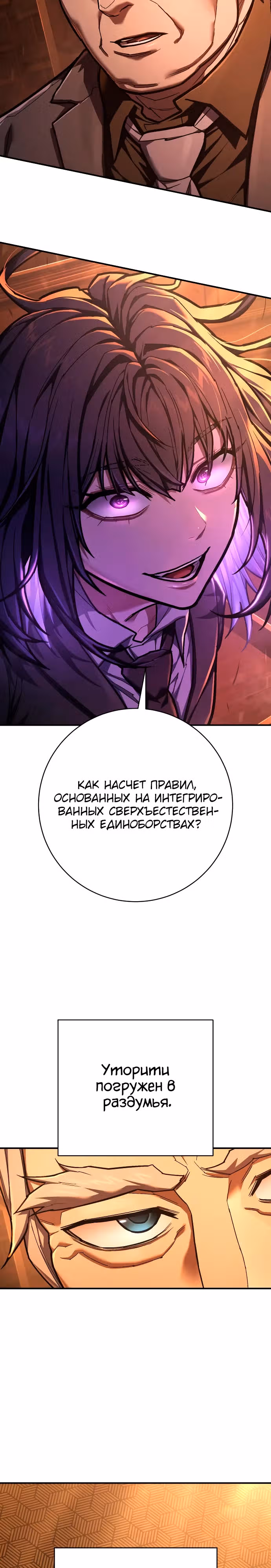 Палач — Том 1 · Глава 40, страница 3