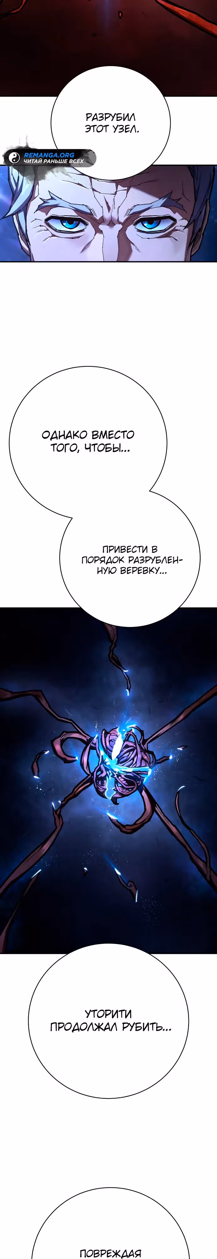 Палач — Том 1 · Глава 40, страница 26