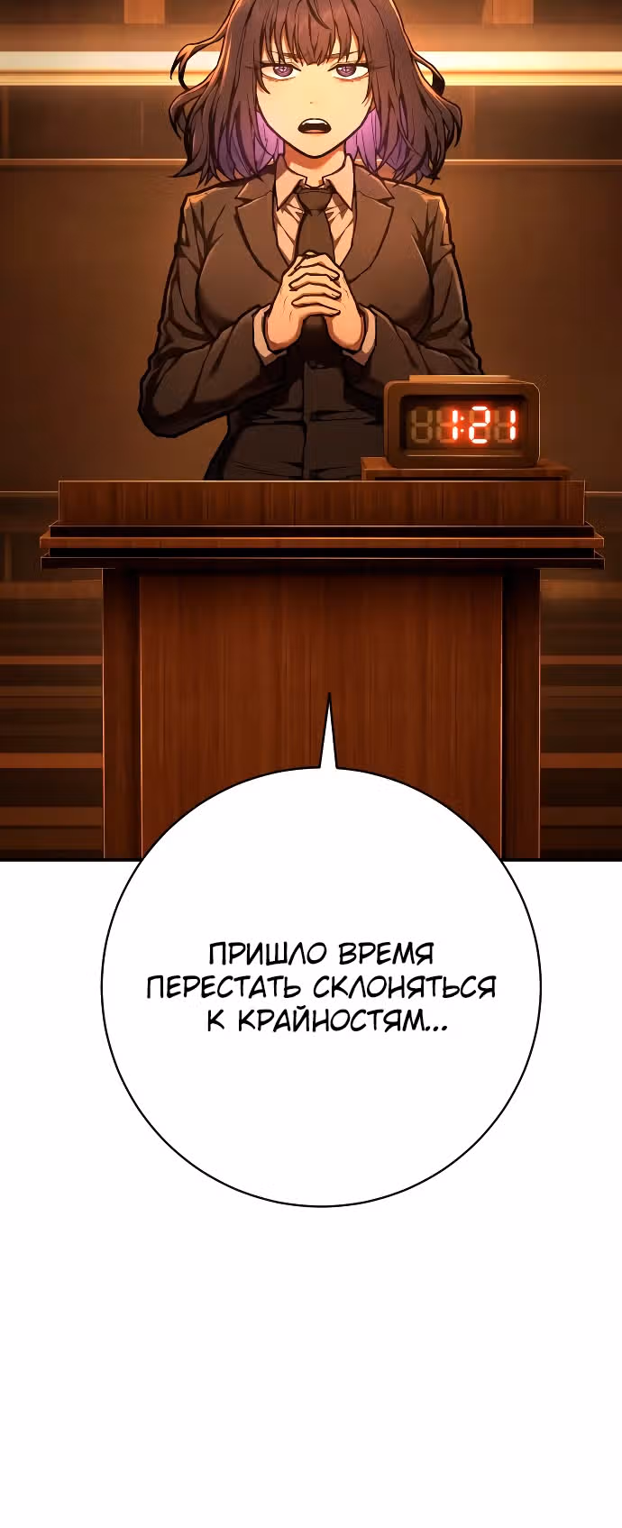 Палач — Том 1 · Глава 40, страница 29