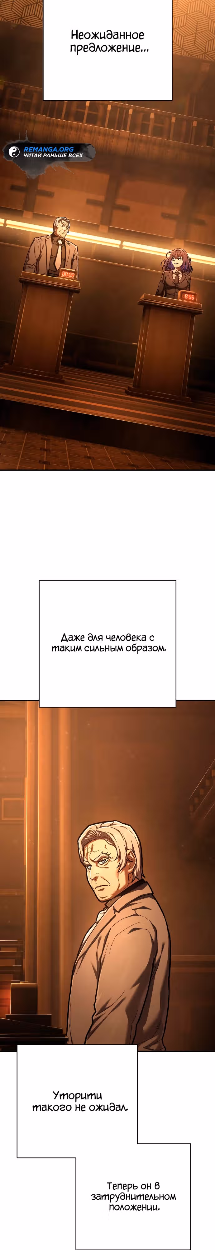 Палач — Том 1 · Глава 40, страница 4