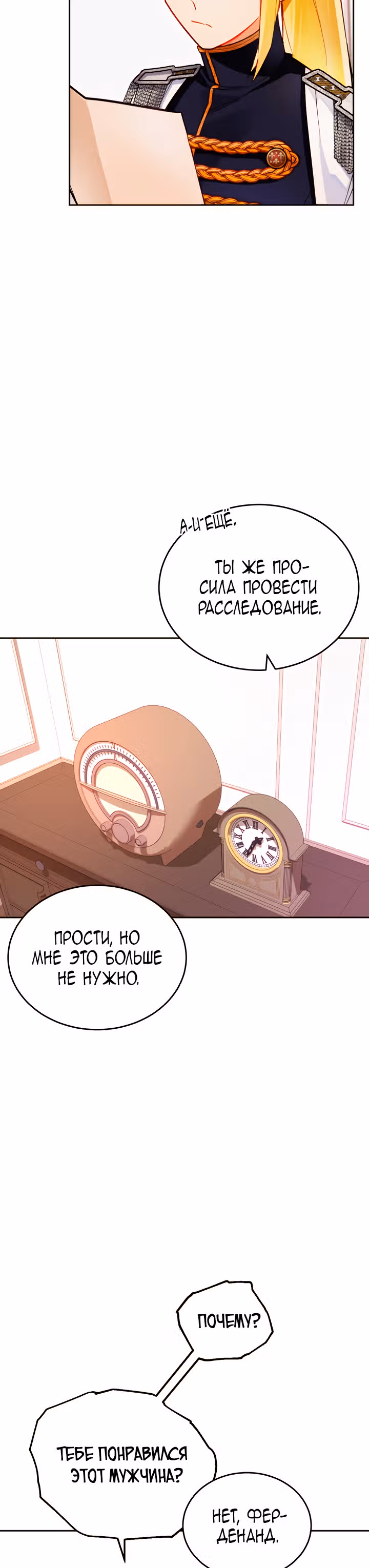 Герцогиня не желает выходить замуж за свой идеальный типаж — Том 1 · Глава 9, страница 38