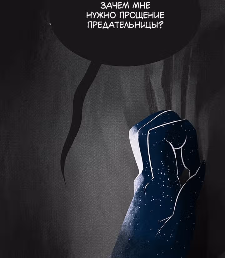 Предания Олимпа — Том 3 · Глава 271, страница 121