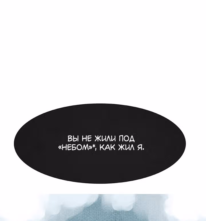 Предания Олимпа — Том 3 · Глава 271, страница 140