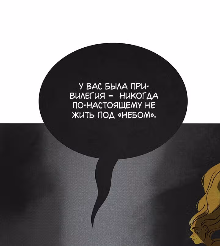 Предания Олимпа — Том 3 · Глава 271, страница 145