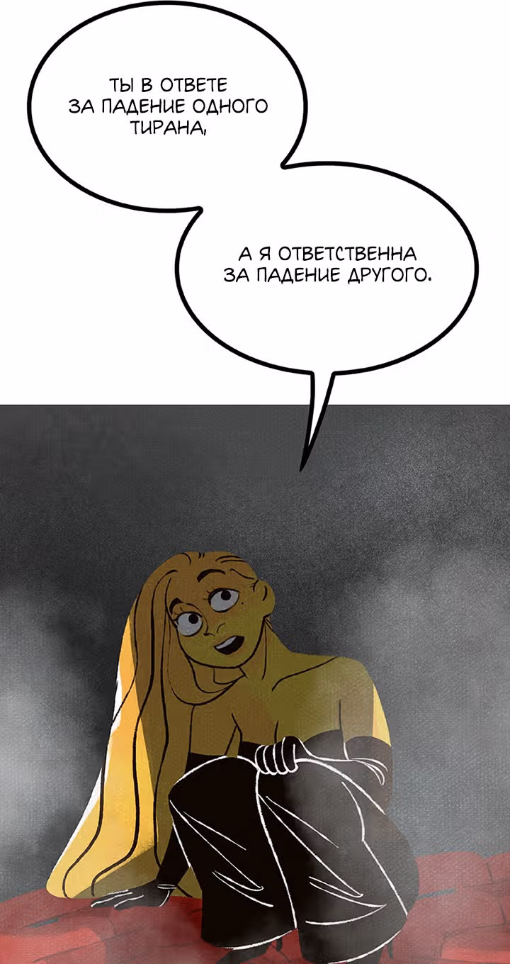 Предания Олимпа — Том 3 · Глава 271, страница 161