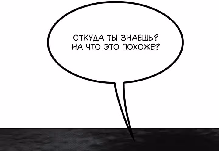 Предания Олимпа — Том 3 · Глава 271, страница 72