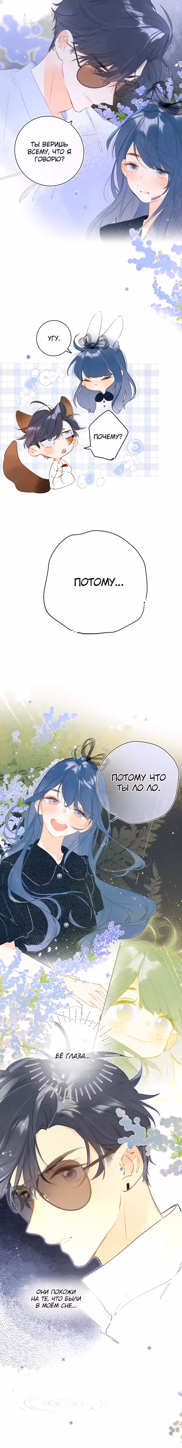 Не плачь, милая — Том 1 · Глава 14, страница 4