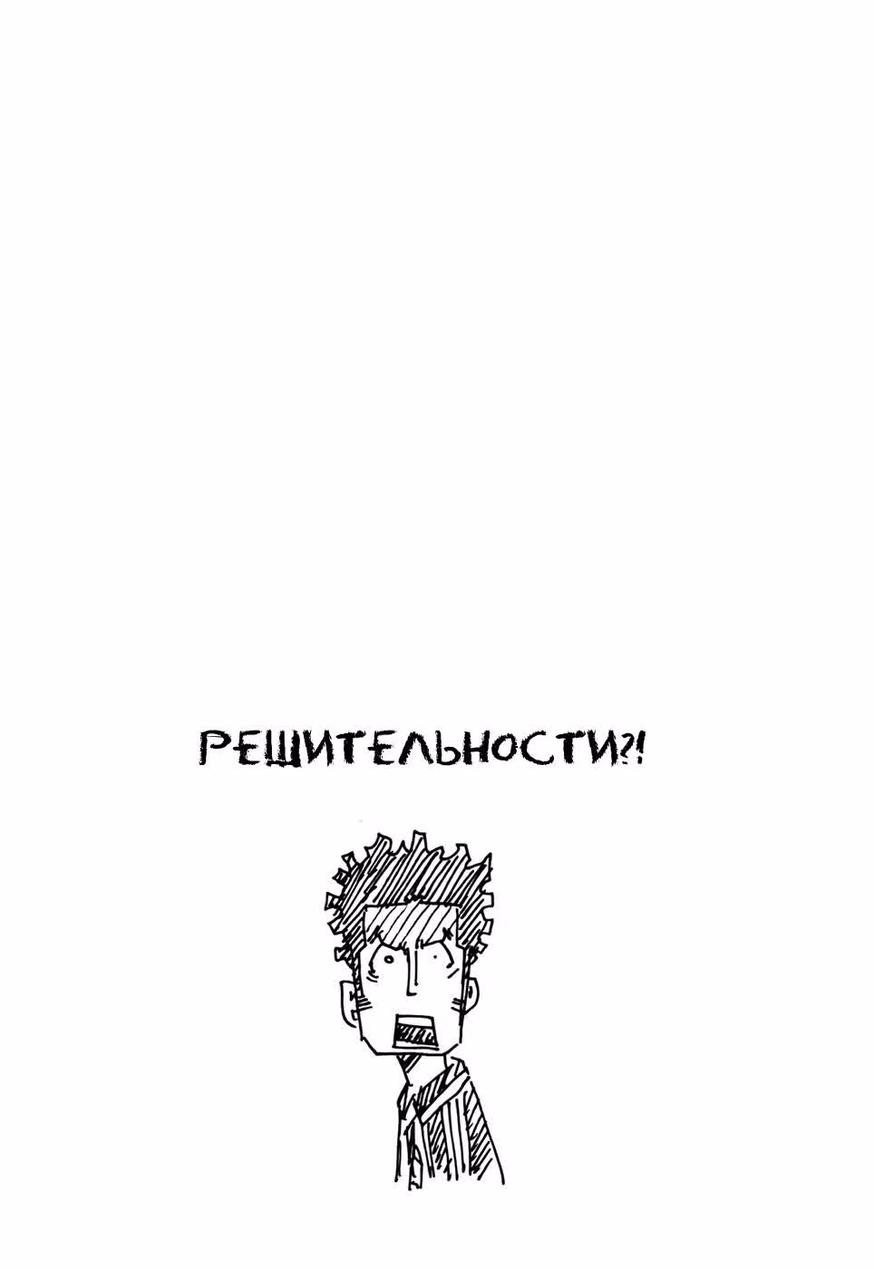 Вынос Гигантов — Том 8 · Глава 72, страница 21