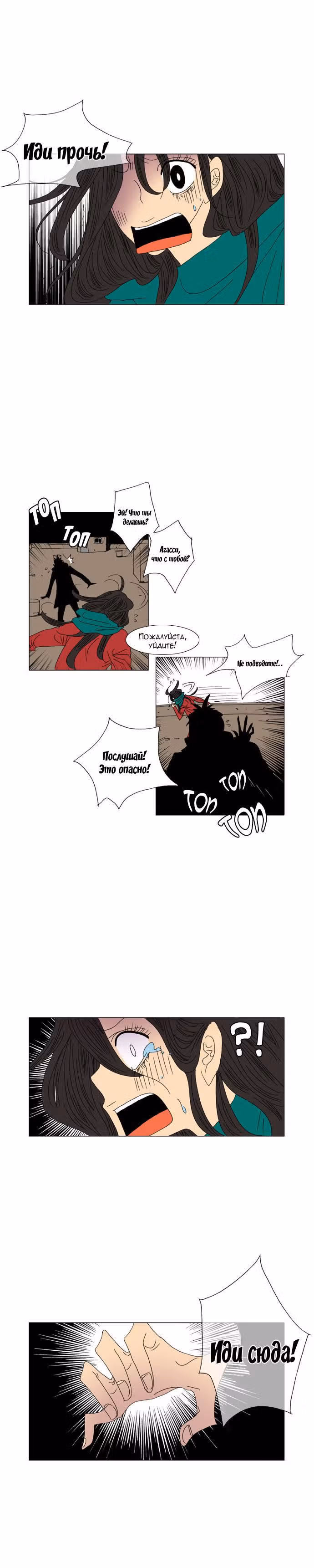 Ветреная любовь — Том 1 · Глава 26, страница 6