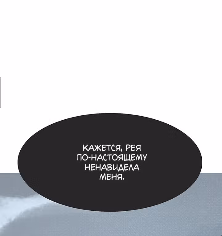 Предания Олимпа — Том 3 · Глава 270, страница 108