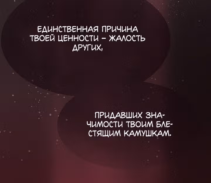 Предания Олимпа — Том 3 · Глава 270, страница 123