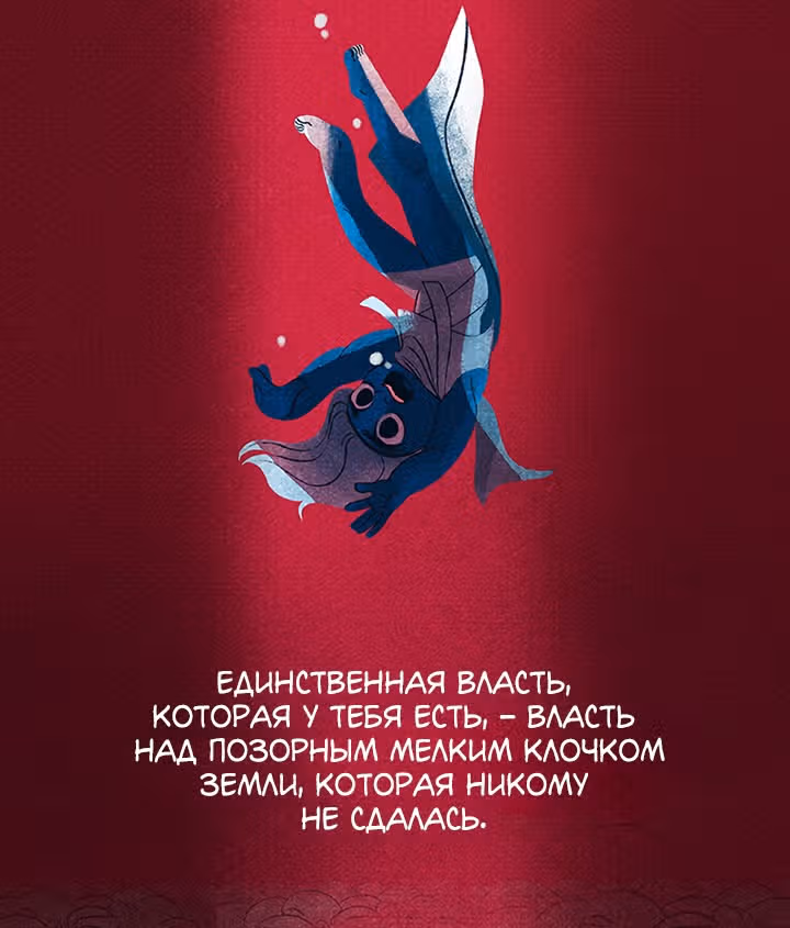 Предания Олимпа — Том 3 · Глава 270, страница 126