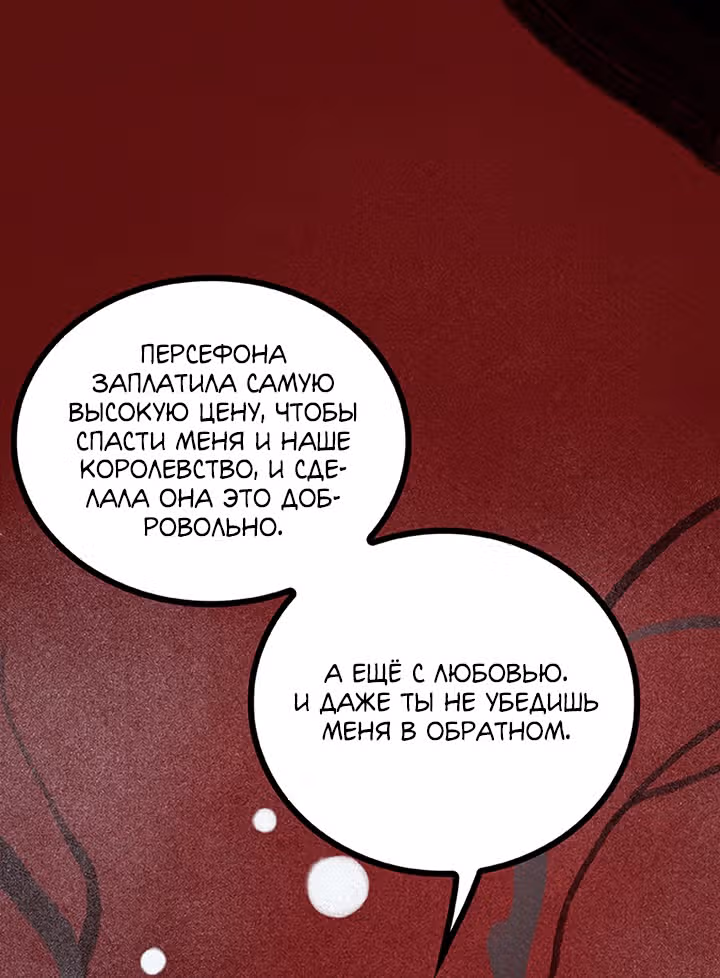 Предания Олимпа — Том 3 · Глава 270, страница 157