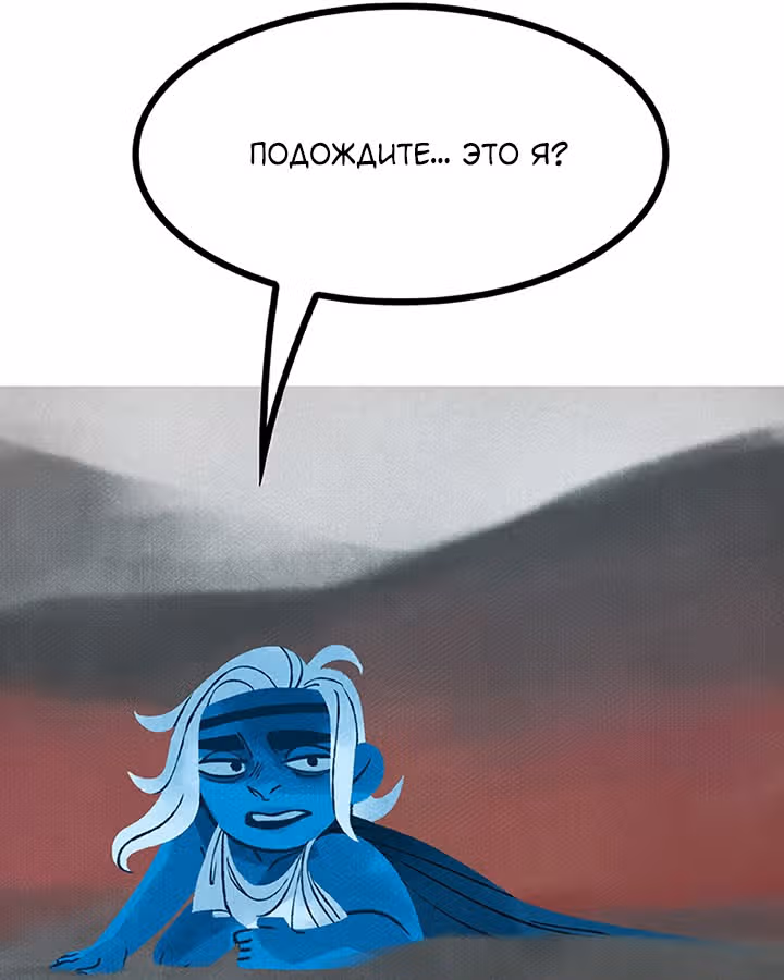 Предания Олимпа — Том 3 · Глава 270, страница 178