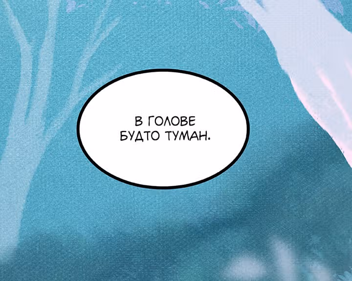 Предания Олимпа — Том 3 · Глава 270, страница 72