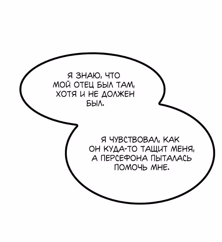 Предания Олимпа — Том 3 · Глава 270, страница 74