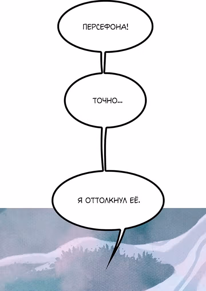 Предания Олимпа — Том 3 · Глава 270, страница 78